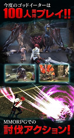 Capture officielle de la version Android japonaise de God Eater Online
