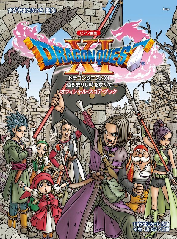 Dragon Quest Xi The Ultimate Edition Of Dragon Quest Xi Is Coming To All Media Archyde