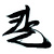 Logo de Kal Online