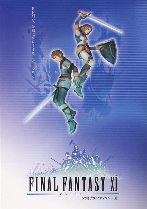 Final Fantasy XI - Final Fantasy XI a 10 ans