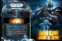 Wrath of the Lich King en Chine
