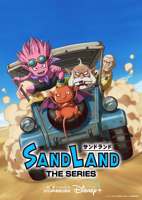 SAND LAND Project - Sand Land se décline en série animée pour Disney Plus