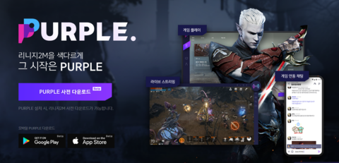 NCsoft - La plateforme Purple de NCsoft est officiellement lancée - et disponible en téléchargement