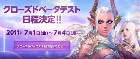 Tera - Annonce du planning du CBT Japonais