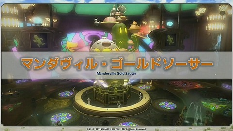 Final Fantasy XIV Online - La mise à jour 2.51 spéciale "Gold Saucer des Manderville" : date et informations