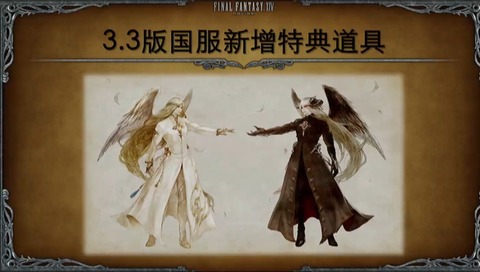 Final Fantasy XIV Online - Nouveaux objets exclusifs pour la version chinoise de Final Fantasy XIV