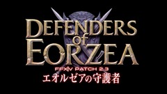 Début de présentation du patch majeur 2.3 "Defenders of Eorzea"