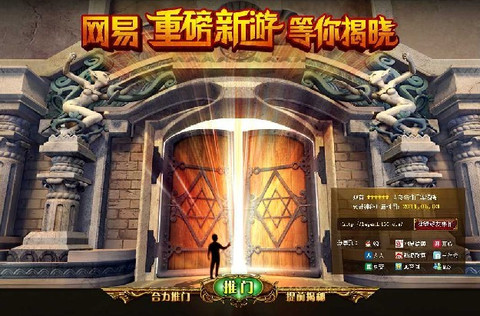 NetEase - L'énigmatique prochain projet de NetEase