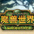 Warcraft China